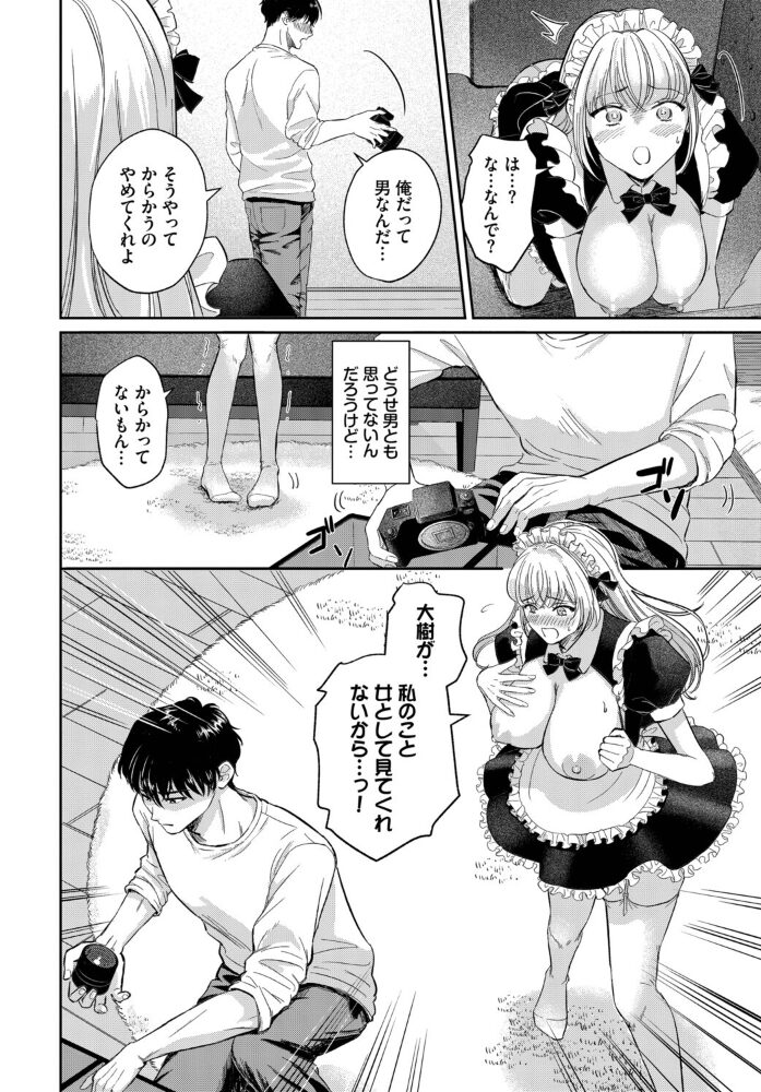 コスプレ幼馴染 洞窟たまご コミックバベル編集部 サンプル画像