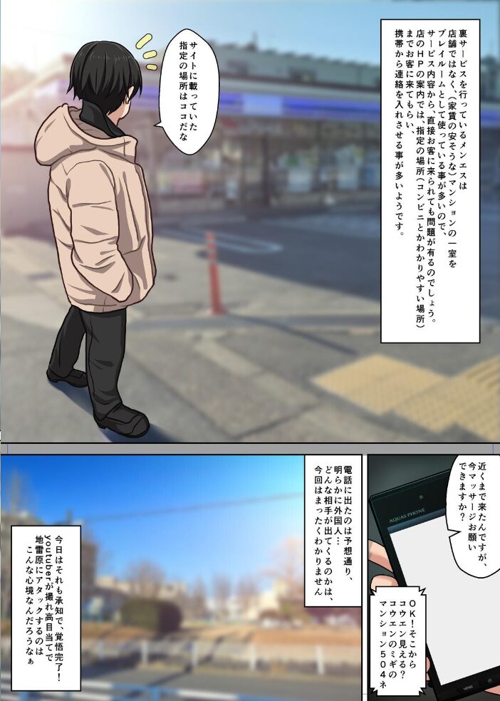 取材敢行!本当にあった!裏メンエスで美少女外国人セラピストと本番H!? 僕の名古屋風俗体験記 Sage サンプル画像