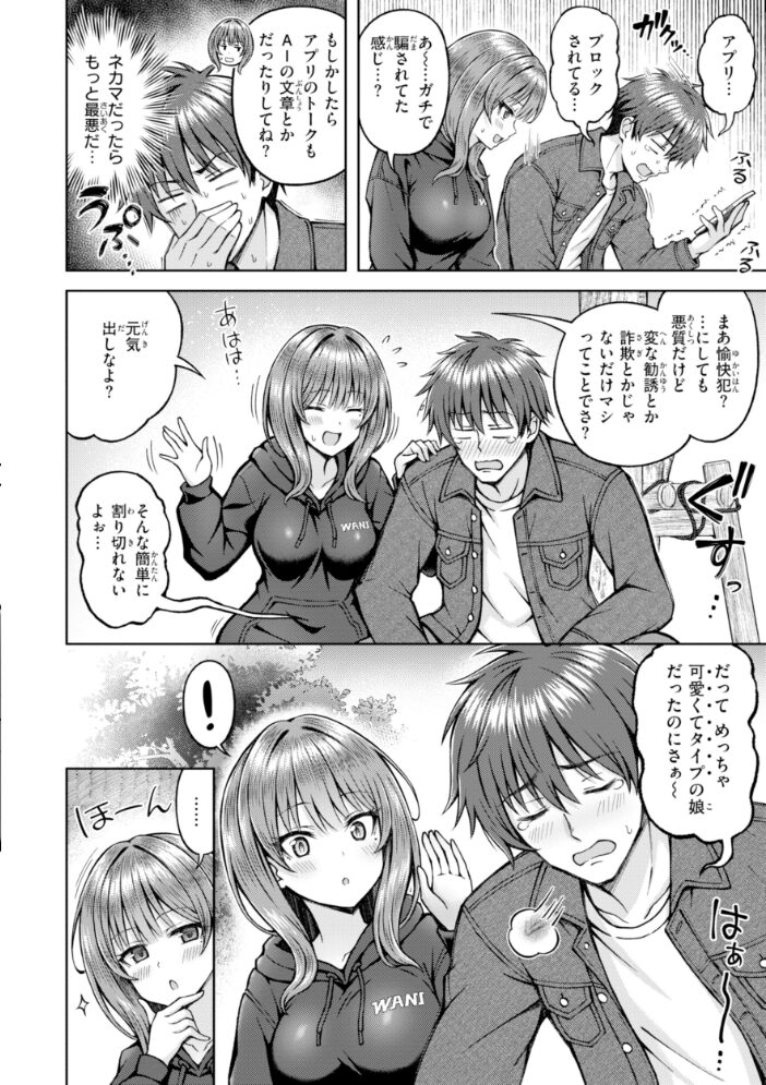 でぃーぷマッチング【デジタル版限定おまけ付き】【hentai エロ漫画】 サンプル画像