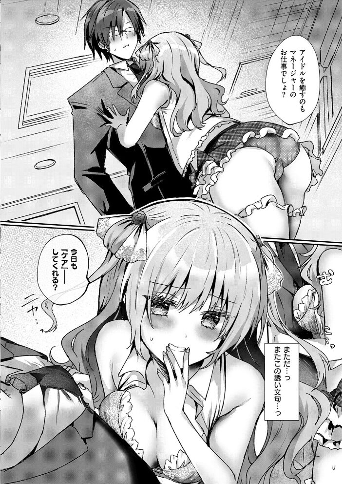 メロ恋シンデレラ【hentai エロ漫画】 サンプル画像