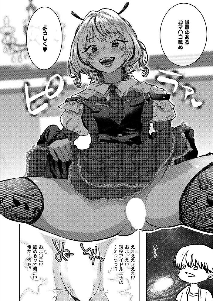 イエス！マイアイドル【hentai エロ漫画】 サンプル画像