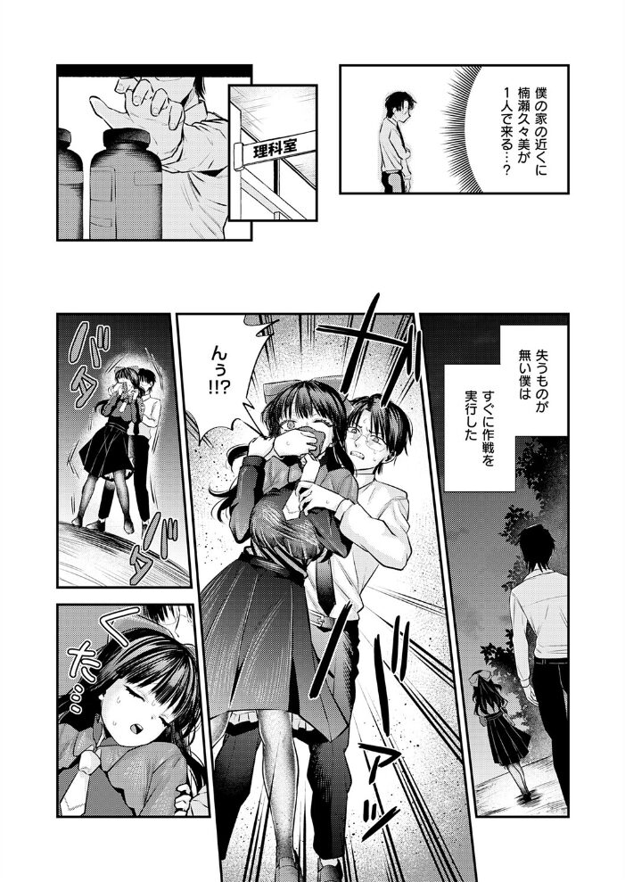 楠瀬久々美に愛されたい【hentai エロ漫画】 サンプル画像