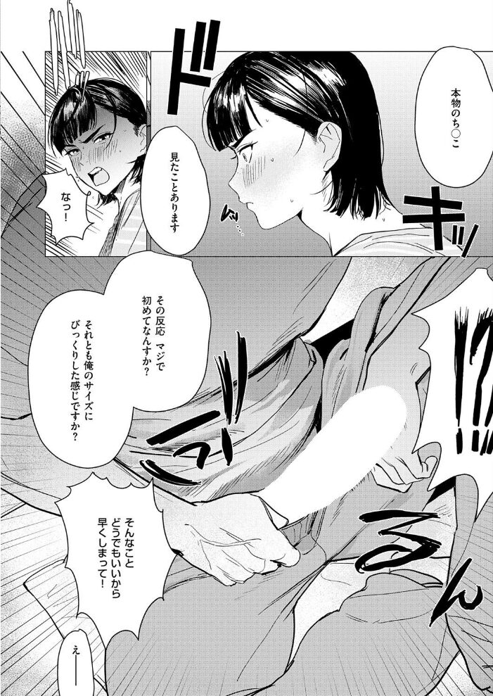 あかね先輩がちょろすぎる件【hentai エロ漫画】 サンプル画像