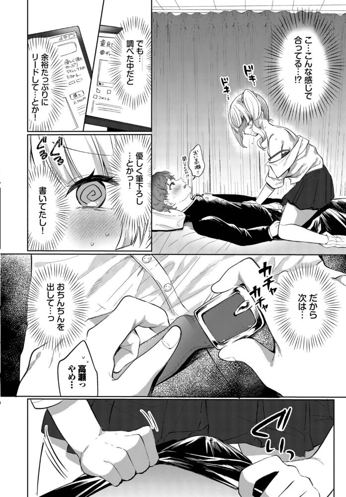 じぇにゅいん・らぶ いよ コミックバベル編集部 サンプル画像