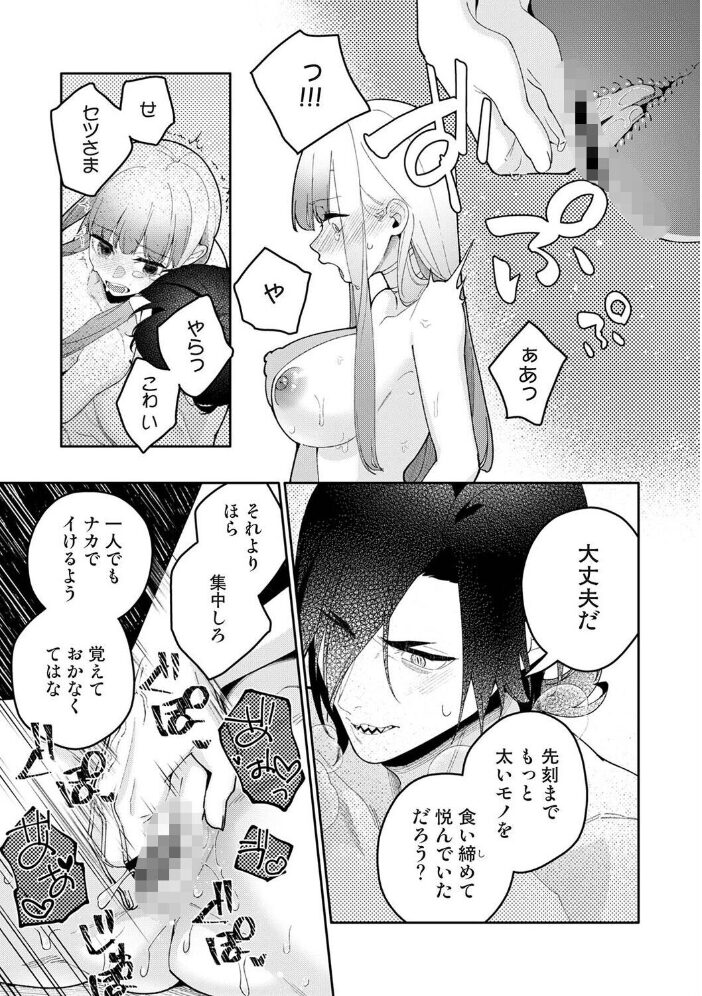 贄の花嫁は今宵も獣と契りを交わす 第20話後編【hentai エロ漫画】 サンプル画像