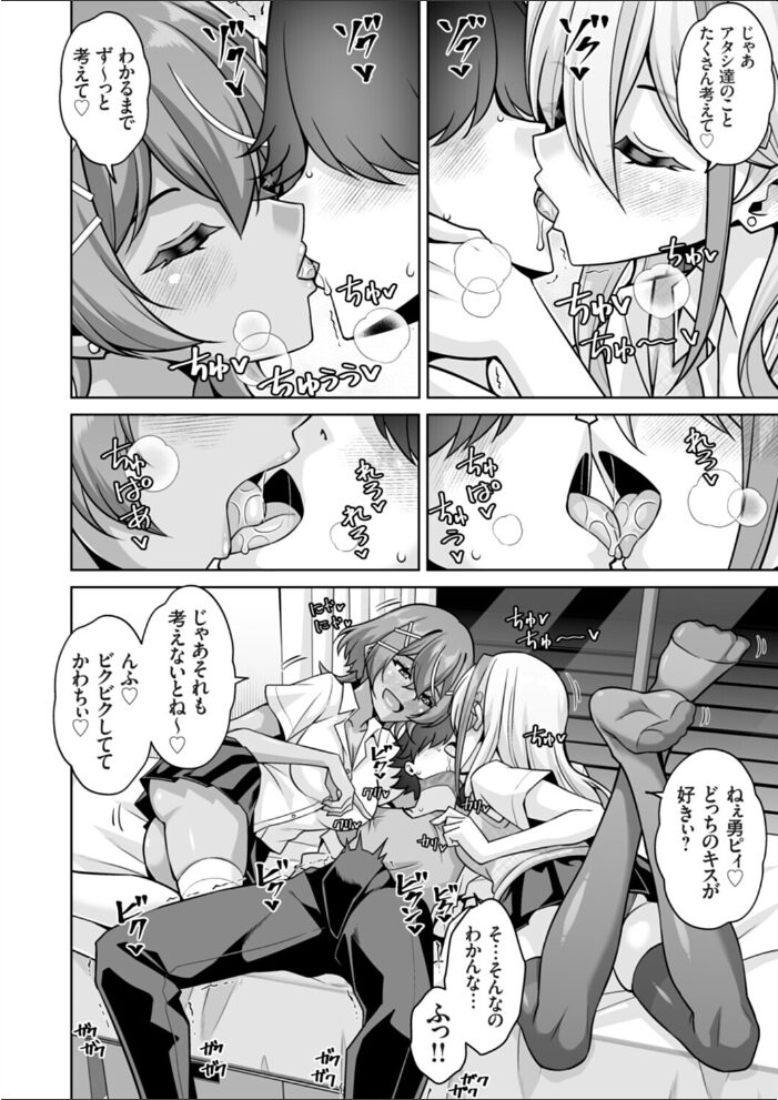 オタクの俺が毎日ギャル二人の取り合いセックスに巻き込まれているのだが…なんで!?【hentai エロ漫画】 サンプル画像