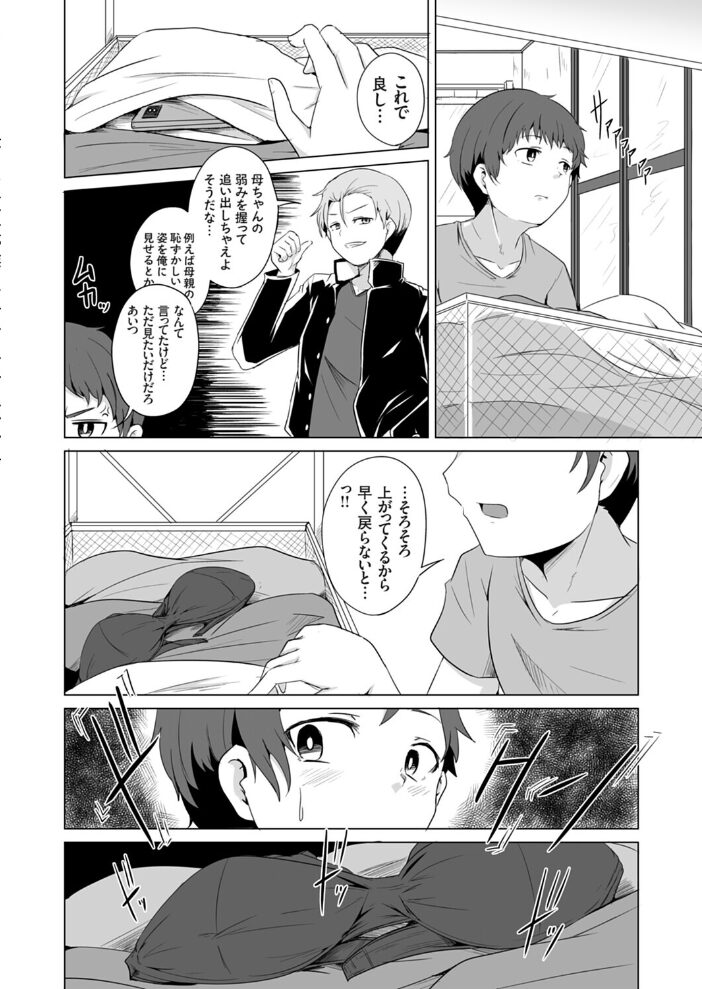 義母子の間 〜若ママは息子に受け入れられたい〜【hentai エロ漫画】 サンプル画像