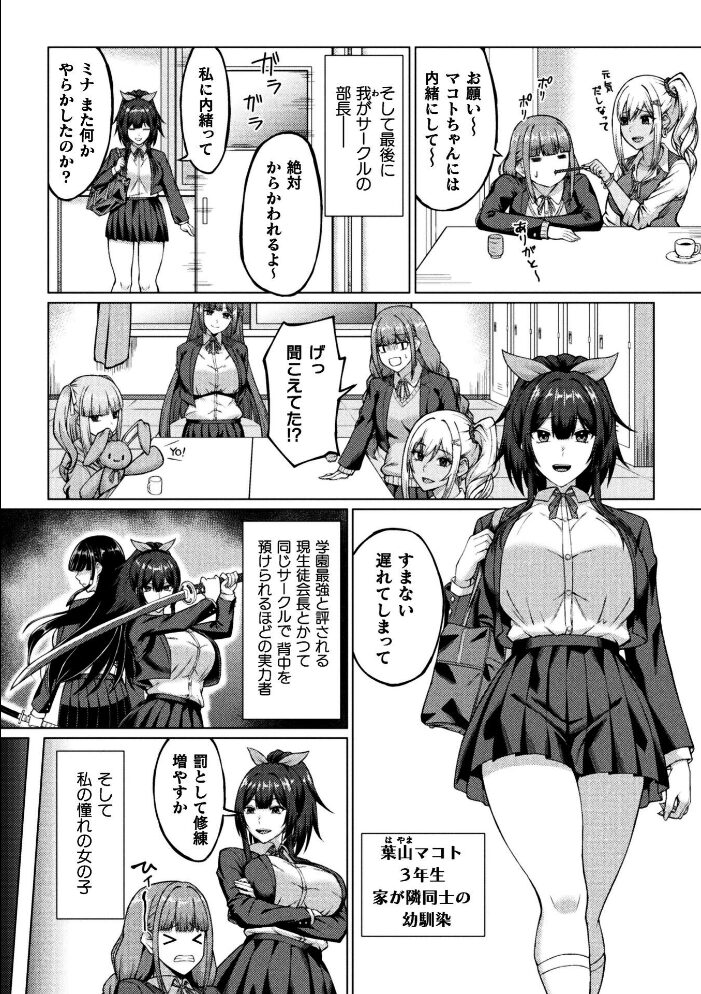 ふたなりJK退魔士 〜咎人の巫女〜 第1話【hentai エロ漫画】 サンプル画像