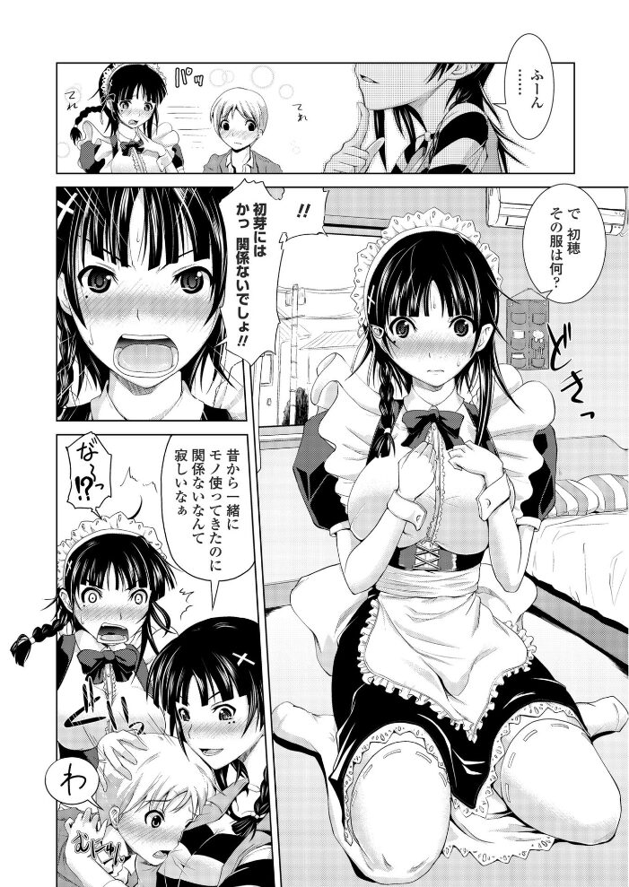 初穂と初芽の境界条件  備前泥舟 サンプル画像
