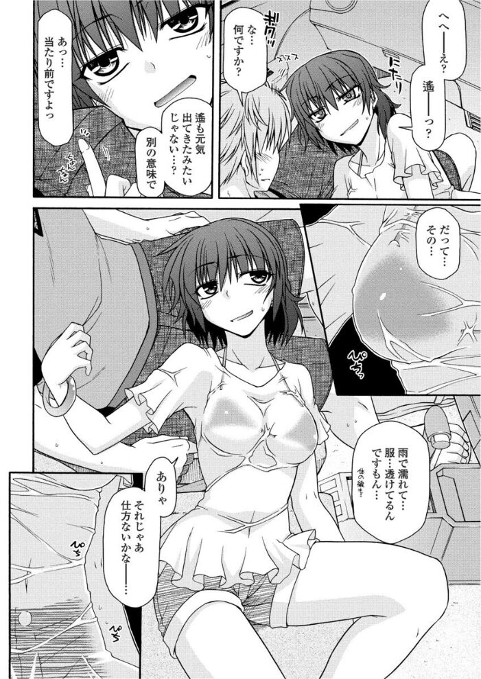 神に愛された雨女  宮社惣恭 サンプル画像