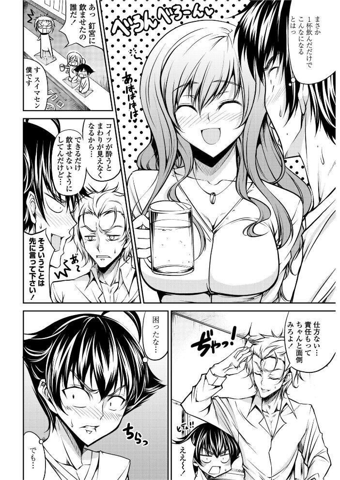 酔ったカノジョに酔ったカレ  石神一威 サンプル画像
