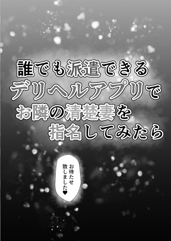 誰でも派遣できるデリヘルアプリでお隣の清楚妻を指名してみたら カンナ サンプル画像