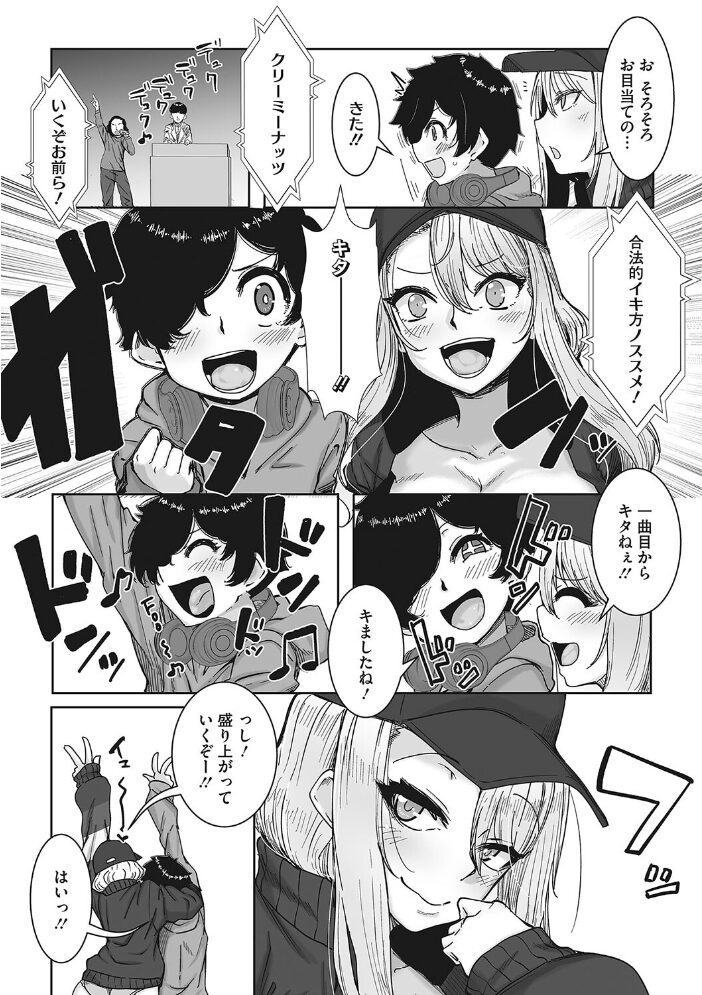 オタクに優しいギャルはいる！  ばくや サンプル画像