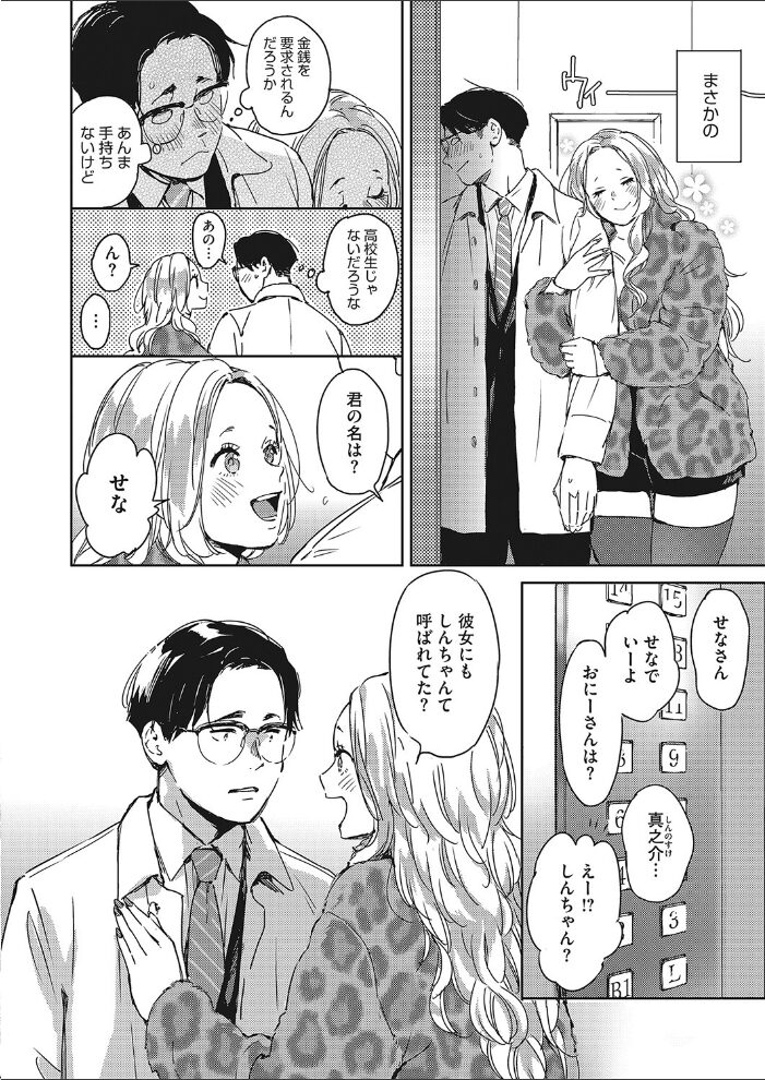 クリスマスの夜に。  森万平 サンプル画像