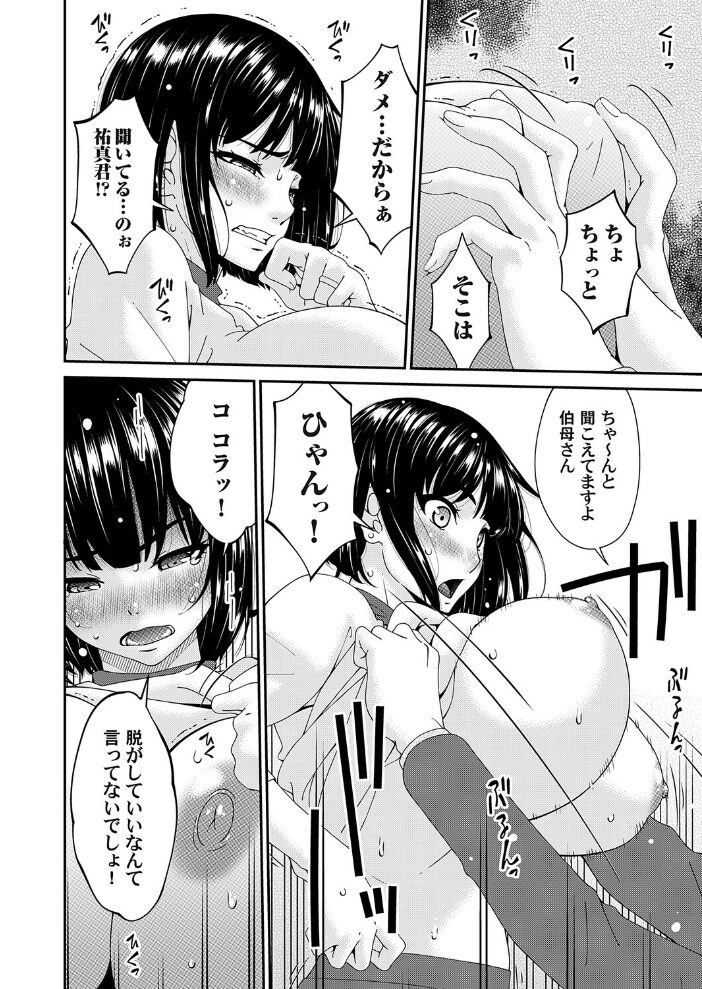 伯母ぱい  唄飛鳥 サンプル画像