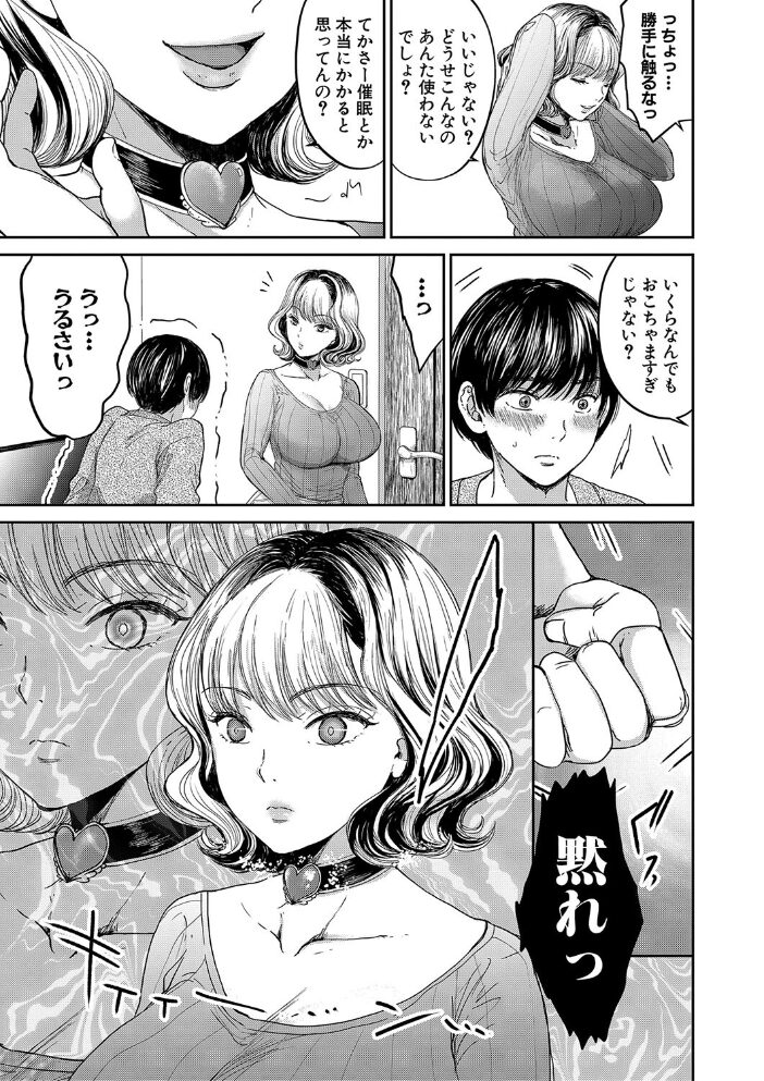 搾りきり姉ぼでぃ【1話試し読み付き】 鳥空マヨ MUJIN編集部 サンプル画像