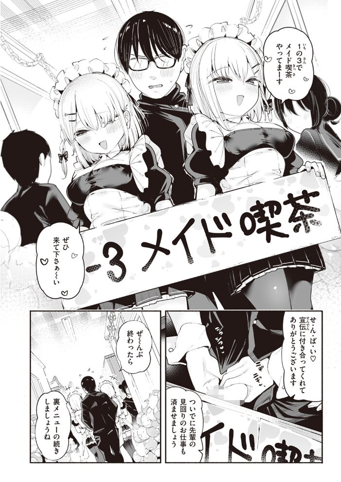 後輩メイドは生イキ双子 すずきとと サンプル画像