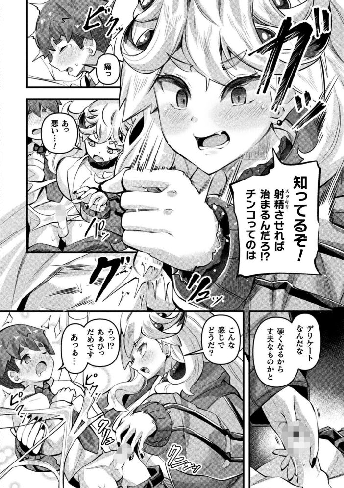 異種娘・ジャイアント〜大きなアラクネさんは巻き取りたい〜【単話】 ガロウド サンプル画像