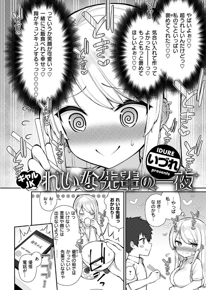 ギャルJKれいな先輩の一夜【hentai エロ漫画】 サンプル画像
