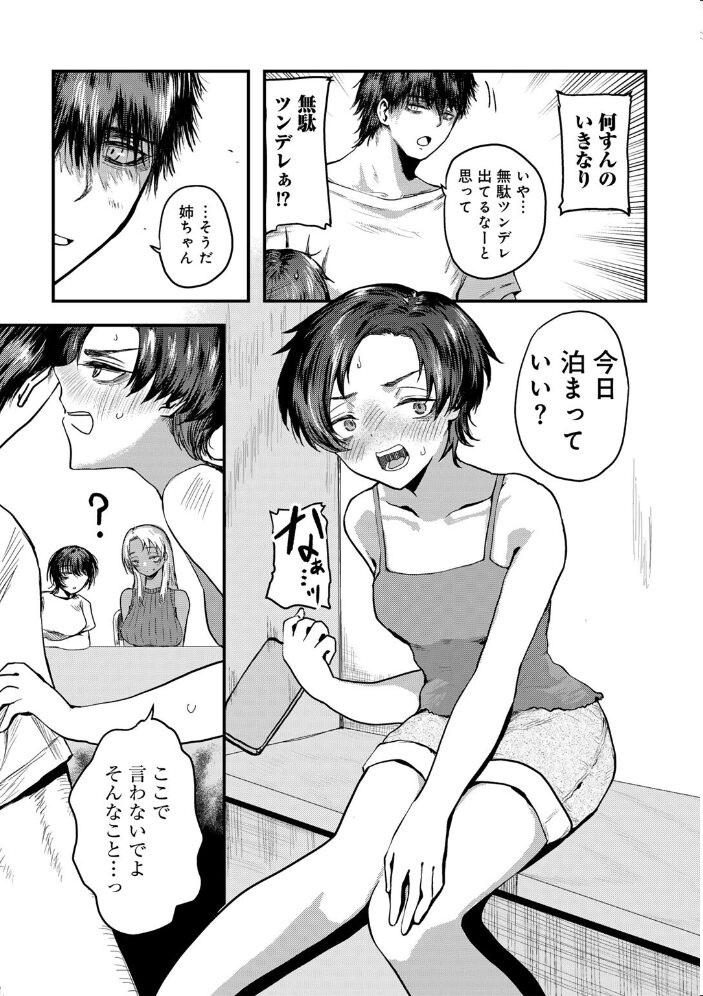 ちっちゃい姉とクソデカ弟 【単話】 裸戯慰 サンプル画像