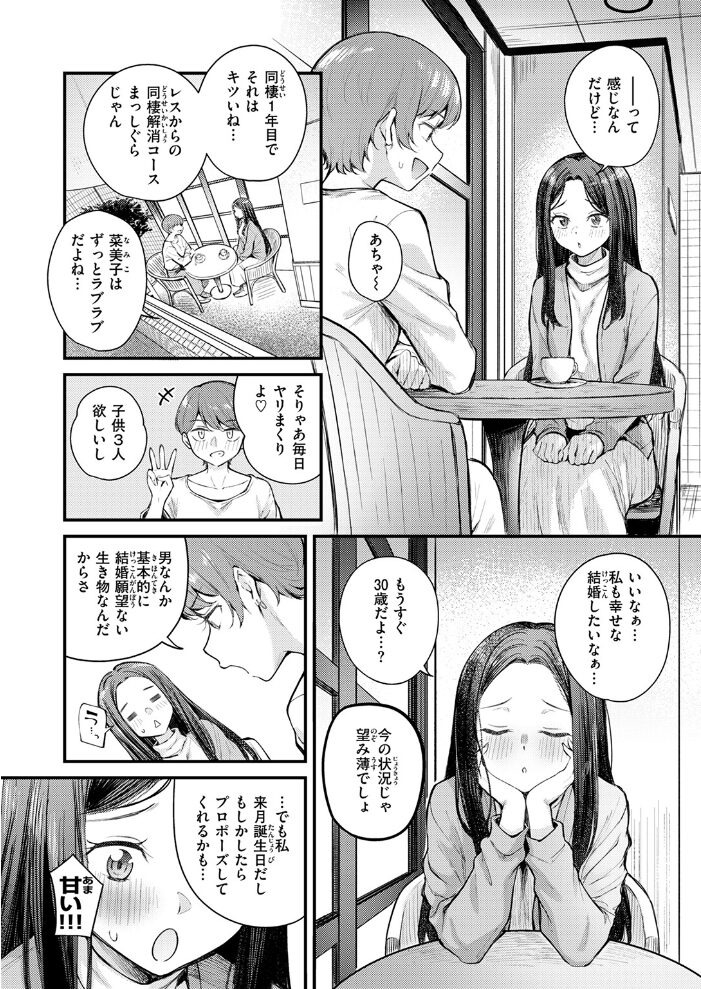 バニーマリッジ大作戦 仲町まち サンプル画像