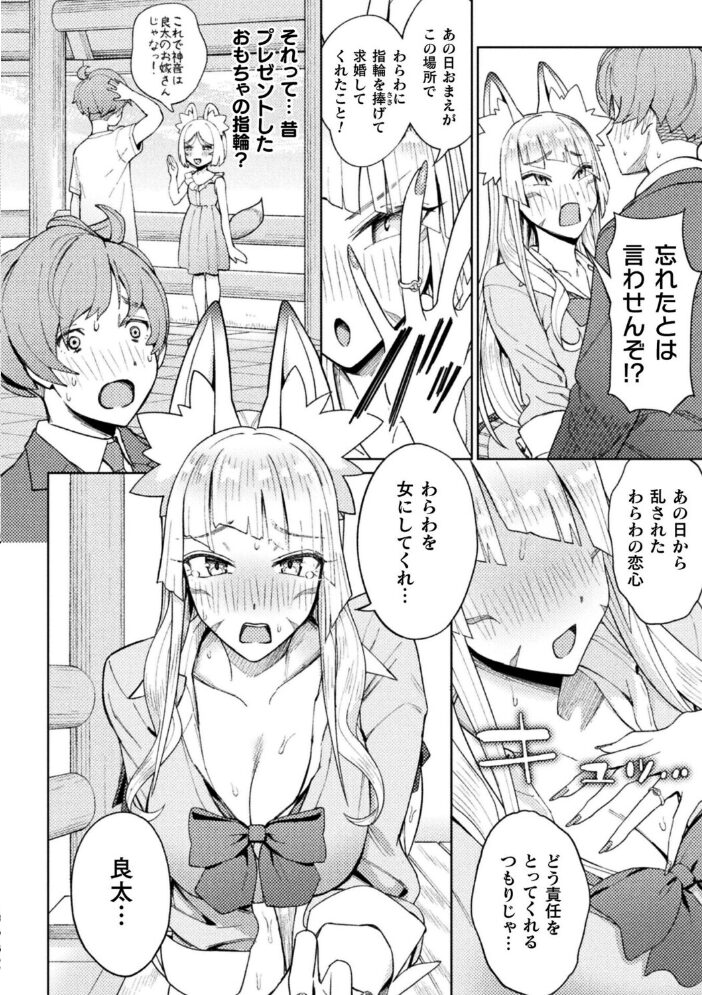 よくばり女狐!七変化【単話】 一升金 サンプル画像
