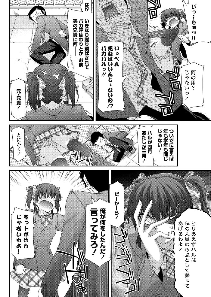 兄妹以上兄妹未満  宮社惣恭 サンプル画像