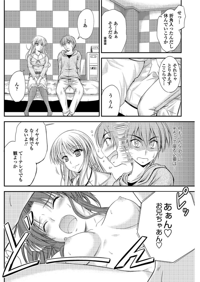 姉弟恋人予行練習  睦月 サンプル画像