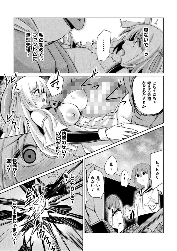 堕天少女ヒカリ〜darkness swallows light〜【単話】 けーき サンプル画像
