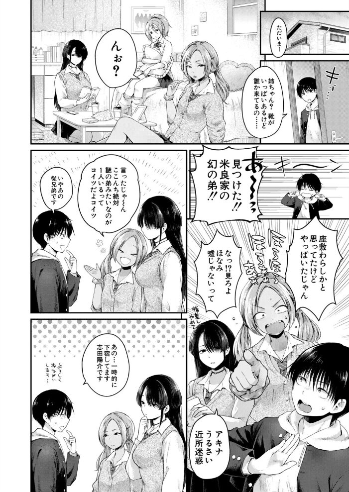 お姉ちゃんたちはキミのためなら! (野塚キジ) 野塚キジ MUJIN編集部 サンプル画像
