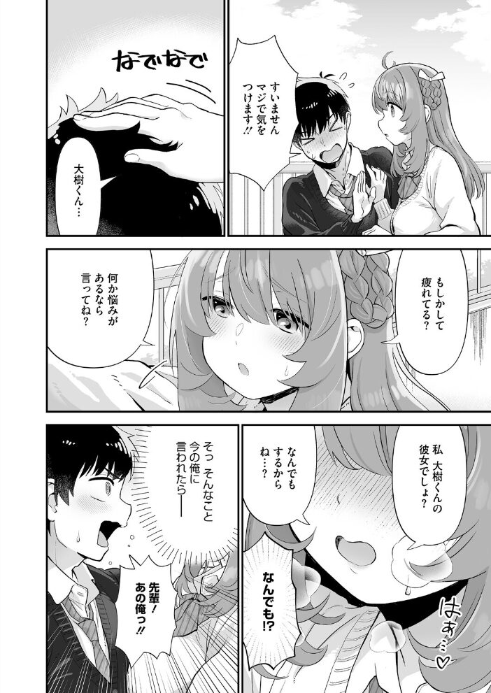 イジメたがり聖女先輩 山morin サンプル画像