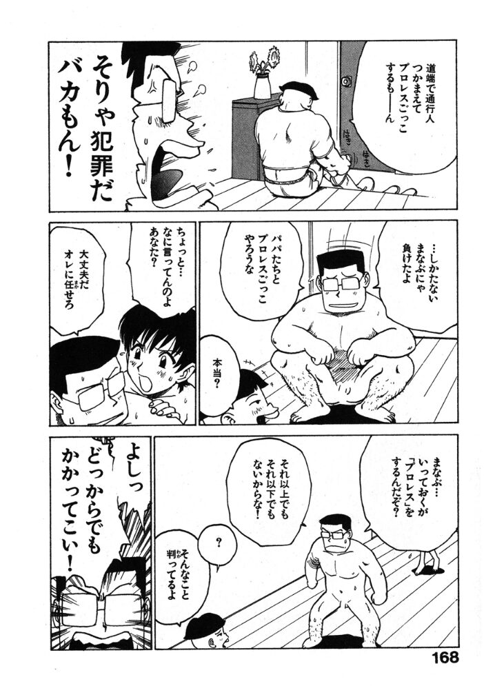 まなぶくん  かるま龍狼 サンプル画像