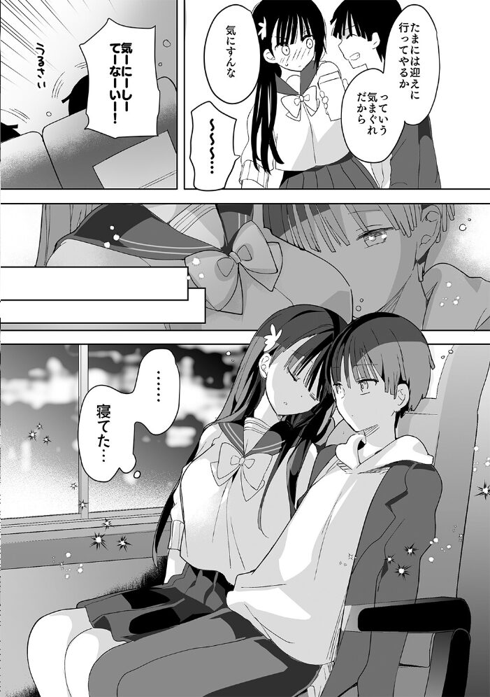 陥没ちゃんも射(だ)したい。 1 ひつじたかこ サンプル画像