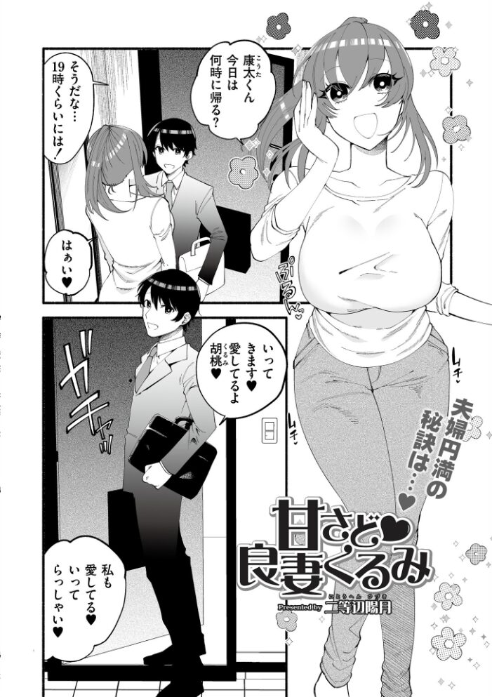 人妻コミック蜜vol.02  滝れーき 鬼窪浩久 二等辺陽月 泉たいち COMIC快艶編集部 すりりんぐ サンプル画像