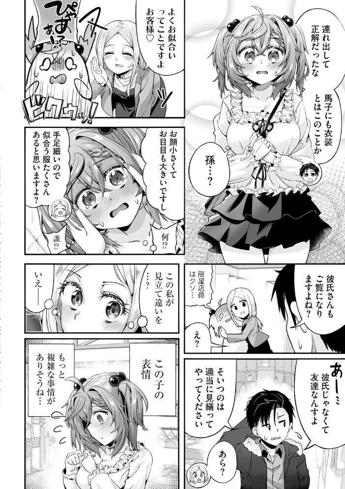 ネトフレ×オフライン! 〜好感度UPはセックスで!?〜【第3話】 浦上そそぎ サンプル画像