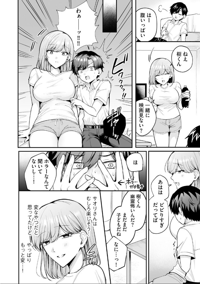 僕とナイショのおねえさん【第3話】  葱戸ロン サンプル画像