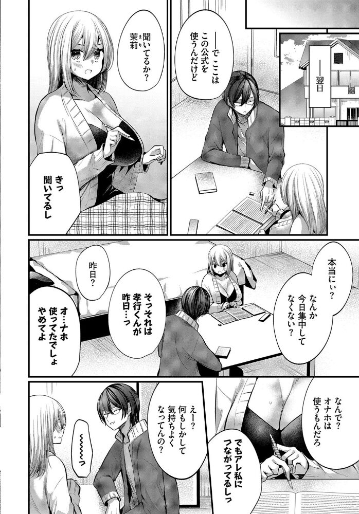 いじクリまんホール 〜後編〜 まれお コミックバベル編集部 サンプル画像