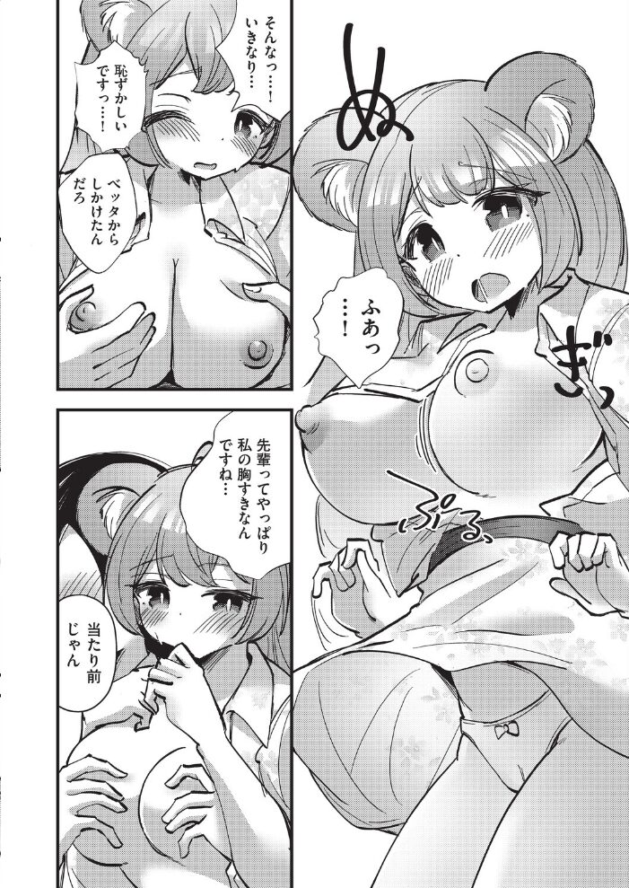 後輩熊ちゃんと真夏のえっち  ぷぷねずみ サンプル画像