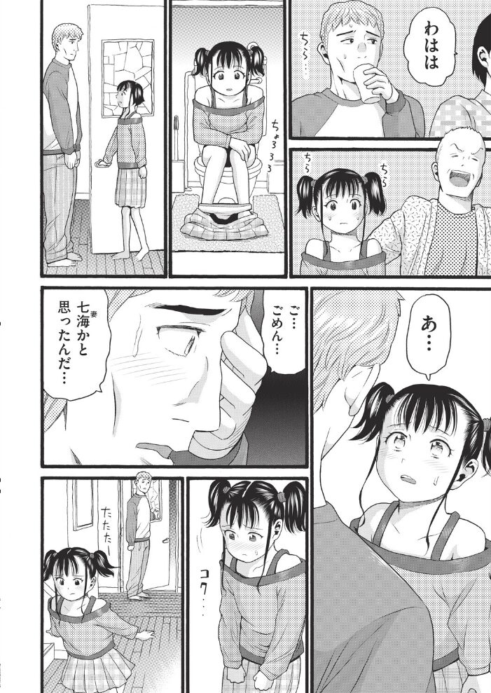 正月にこたつで嫁にイタズラしてたら姪っ子だった件  ハッチ サンプル画像