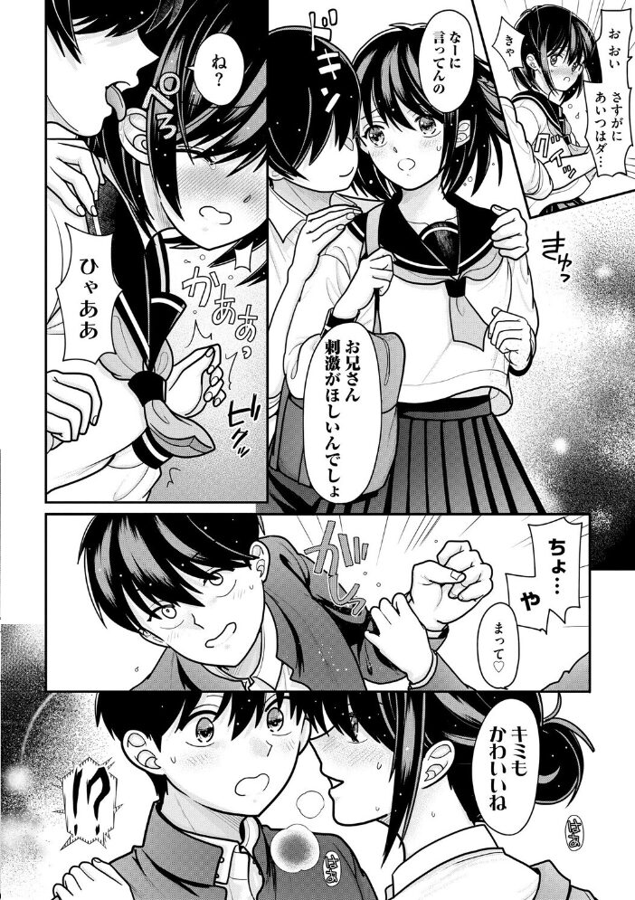 私が電車に乗ったワケ 〜私のちっぱい、もっと触って…〜【第4話】 REN サンプル画像