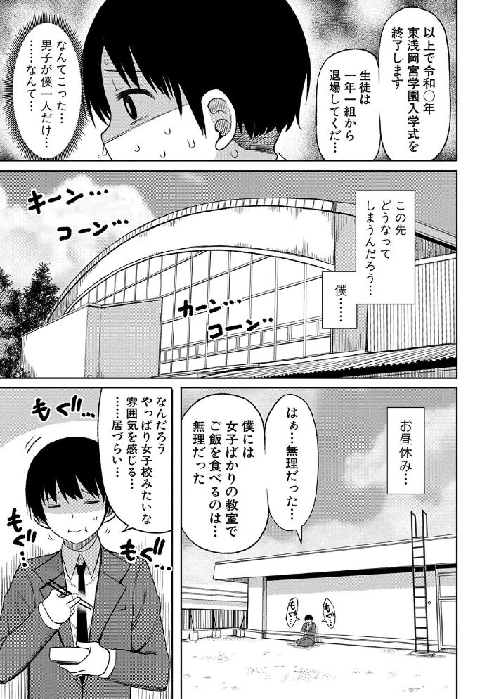 今年から共学の学校に入学したら男が僕だけだった【電子版特典付き】 長い草 サンプル画像
