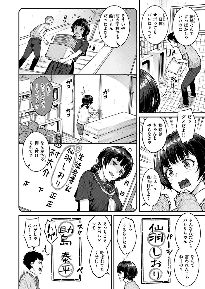 パシリちゃんにお願い  さじぺん サンプル画像