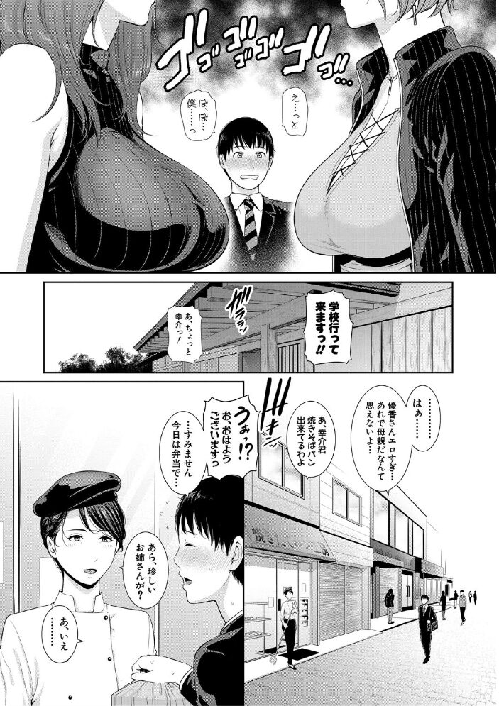 僕だけの淫母たち【電子版特典付き】  gonza サンプル画像