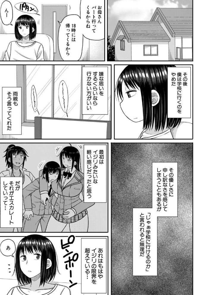 ヒプノはぁれむ -僕をいじめたギャルたちに催淫調教した結果-【電子版特典付き】 長い草 サンプル画像