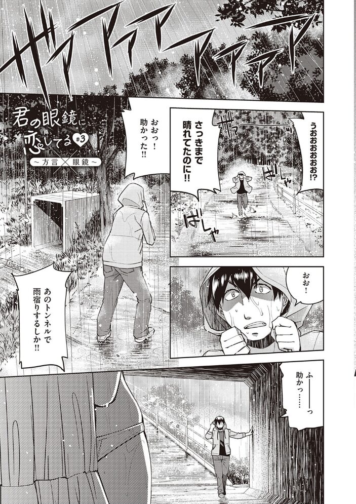君の眼鏡に恋してる 皐月みかず サンプル画像
