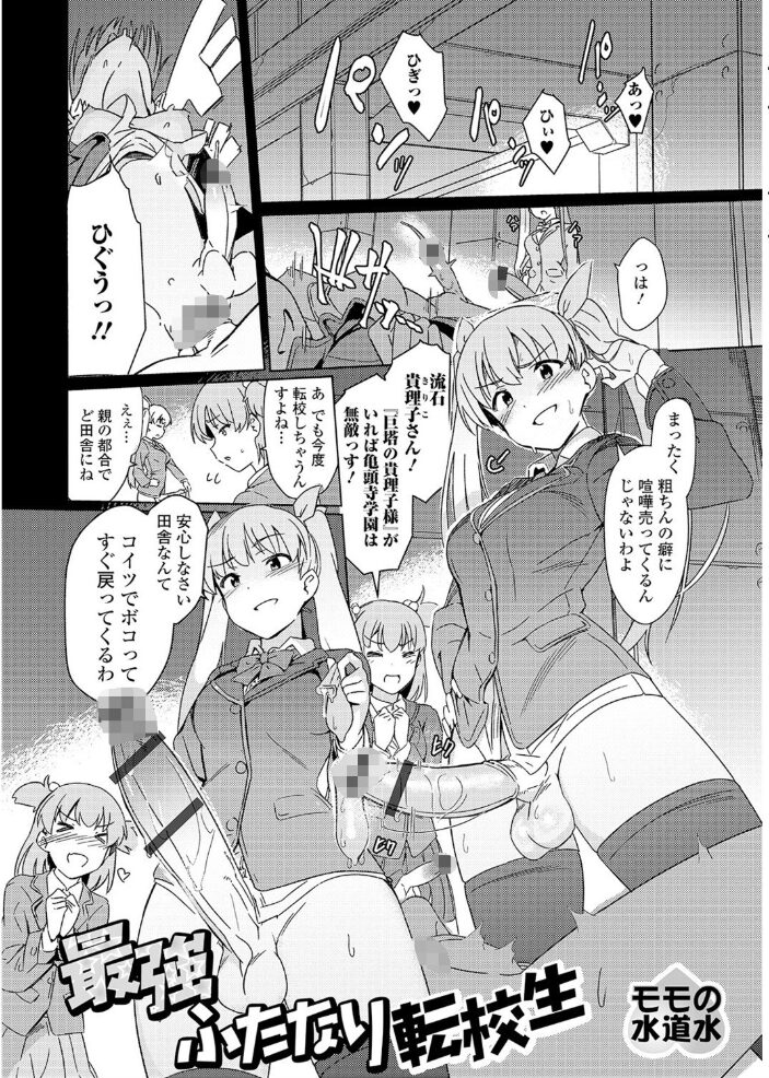 私立ふたなり学園 〜一緒にシコってすっきりしよ！〜【エンタメ】  はんぺら モモの水道水 ふじはん RED-RUM 洗濯機 ダルシー研Q所（Q） サンプル画像