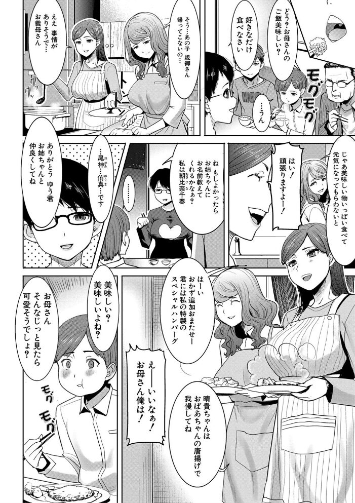 アンスイート朝比奈一家 寝取られた母・朋子(34)【電子版特典付き】 田中あじ サンプル画像