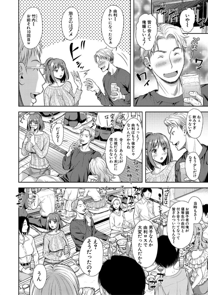 妻を同窓会にいかせたら【電子版特典付き】 シロノマヒロ サンプル画像