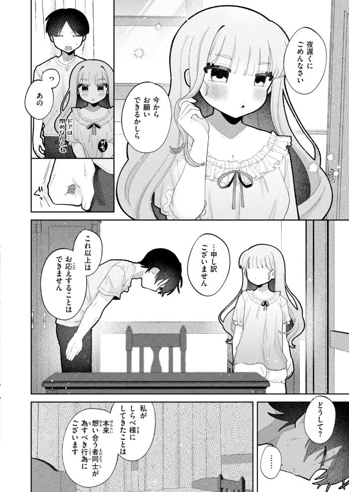 むち無知!? しらべお嬢様【hentai エロ漫画】 サンプル画像