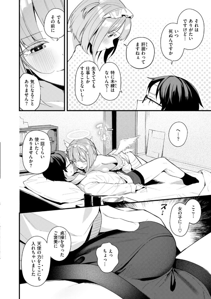 堕とされ天使ちゃん【hentai エロ漫画】 サンプル画像